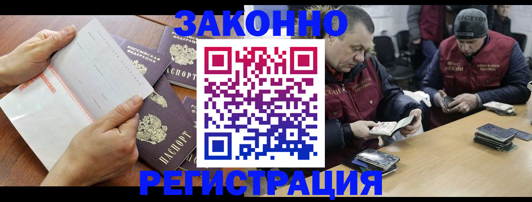 временная регистрация в Черноголовке