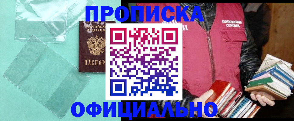 временная регистрация для школы в Черноголовке